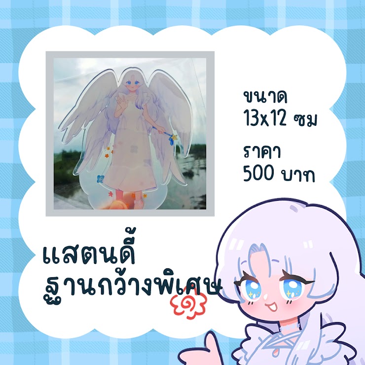 แสตนดี้อะคริลิค เมดิสัน