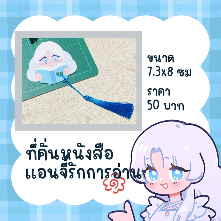 ที่คั่นหนังสือ แอนจี้รักการอ่าน